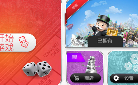 地产大富翁国际服最新版4